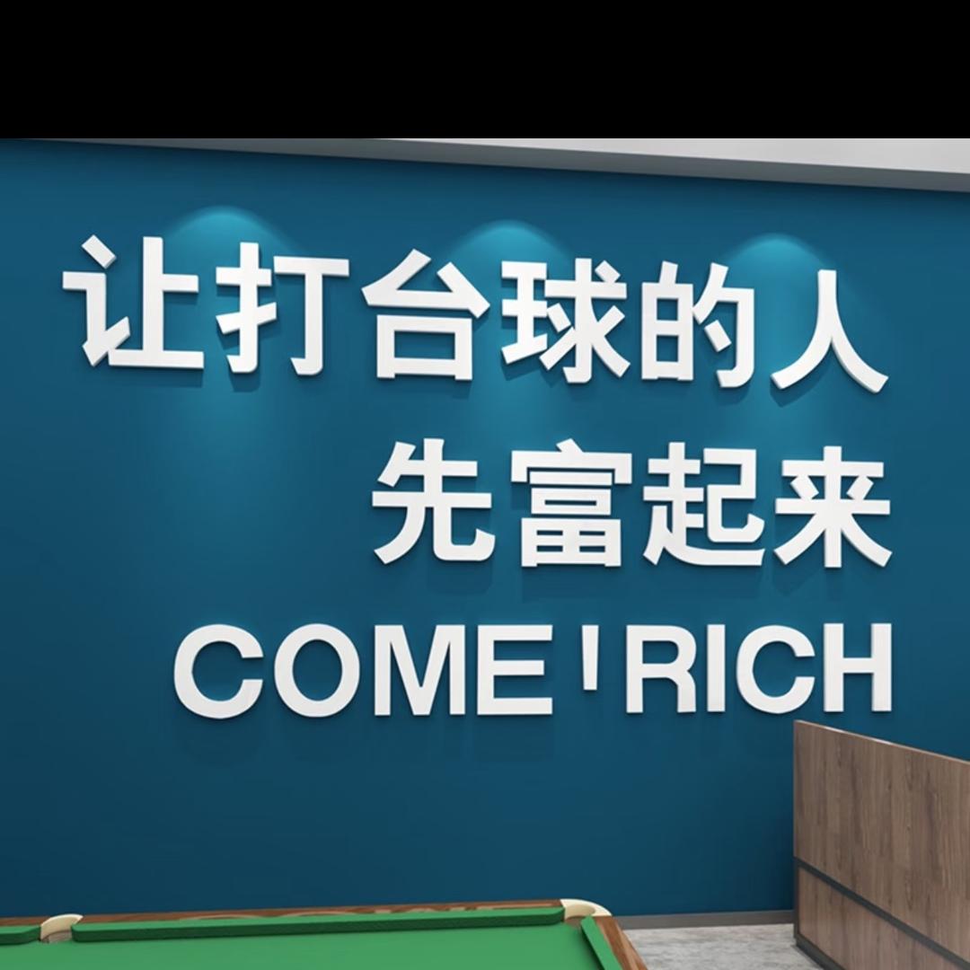 揭西县金和镇径口市场 【台球🎱】