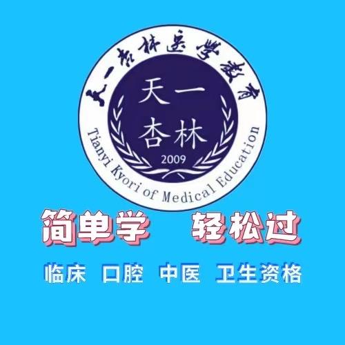 天一杏林中医大课堂