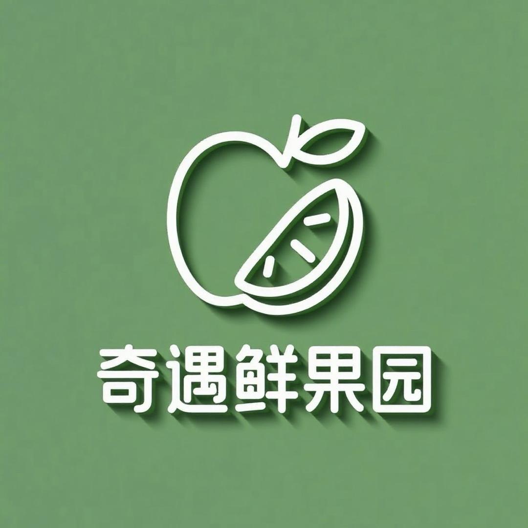 奇遇鲜果园