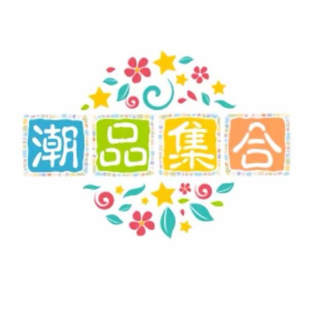 品牌严选集合店