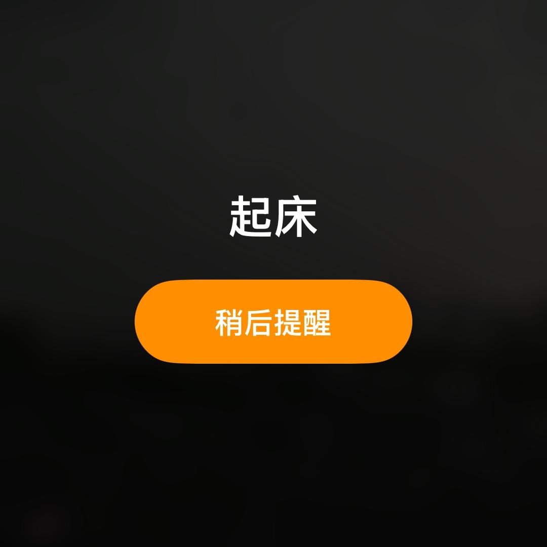讨厌早起
