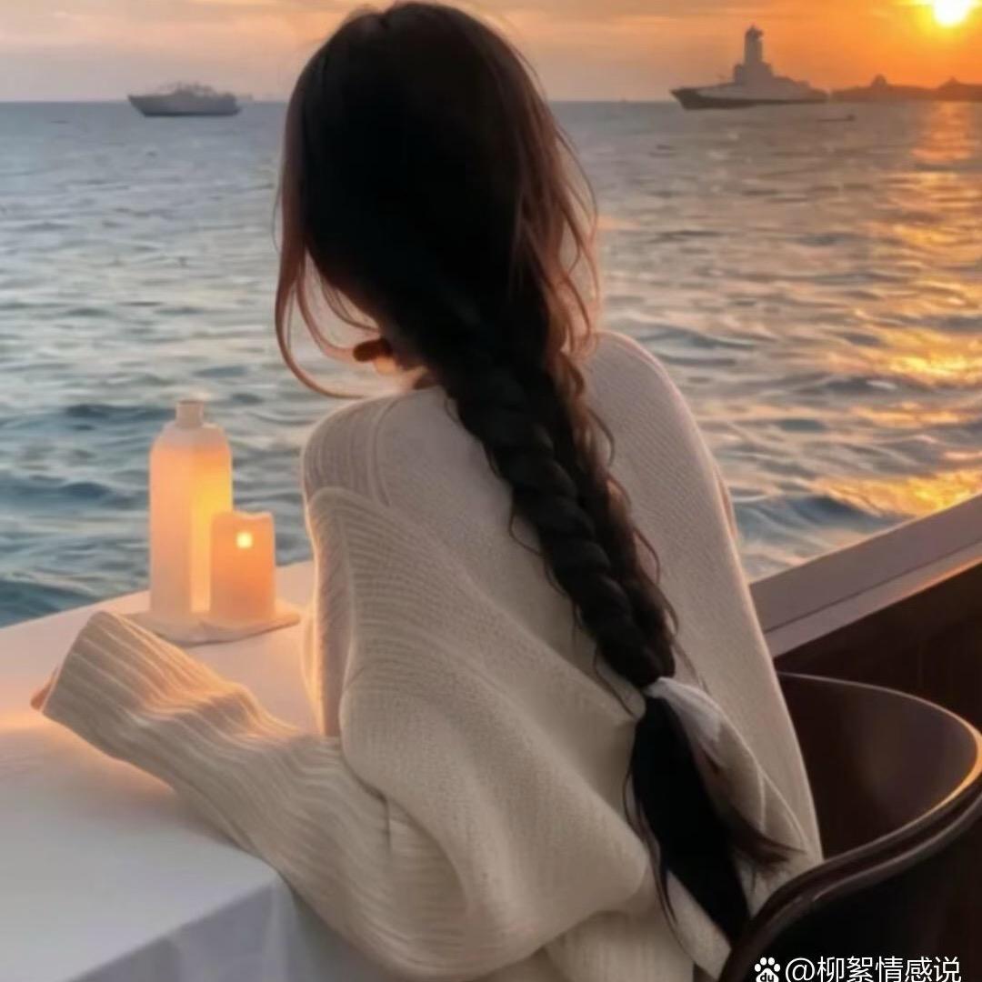 清欢✨