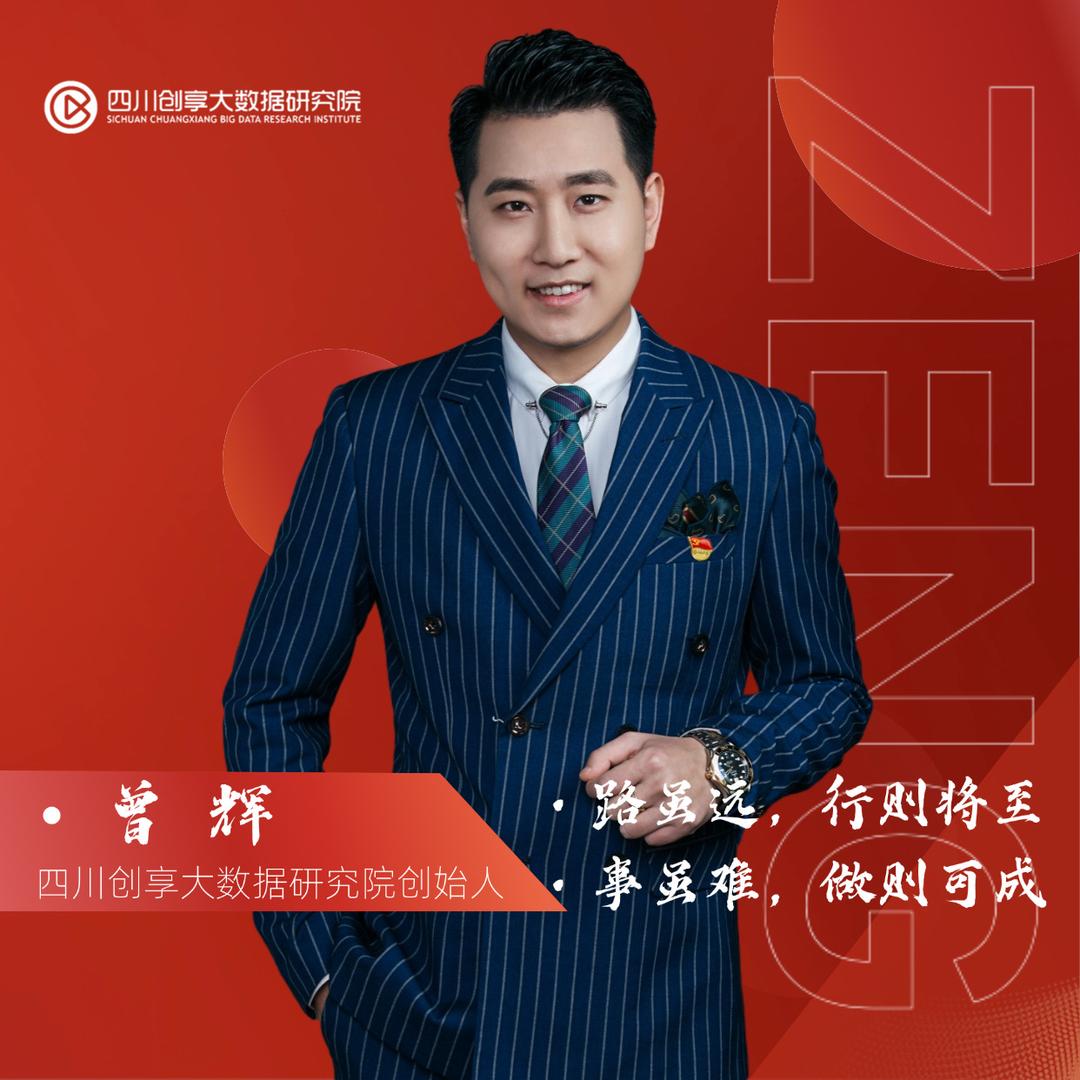 曾辉/AI短视频培训讲师(创享播商学院)