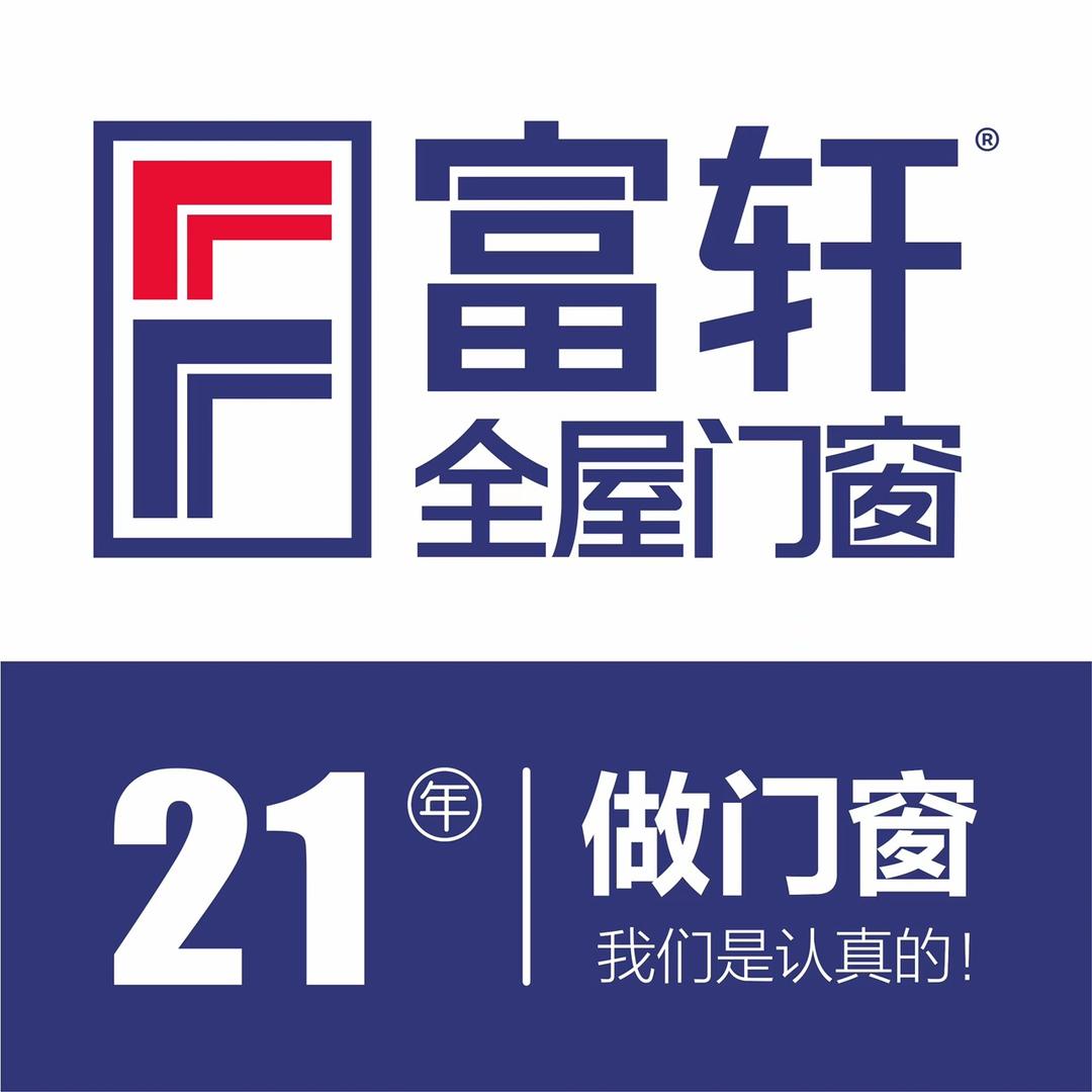 邵东富轩全屋门窗