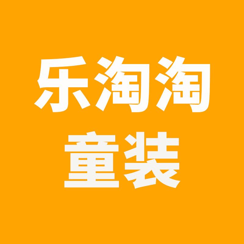 乐淘淘品质童装