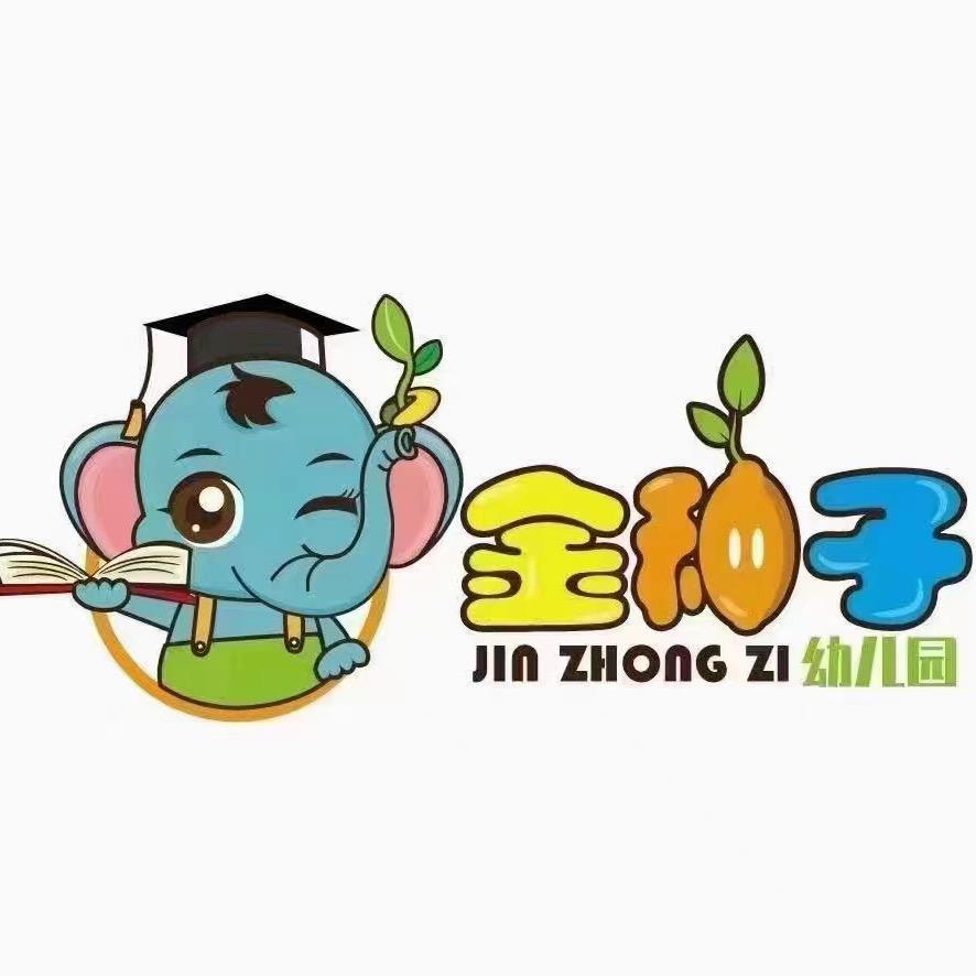 长春市绿园区金种子幼儿园