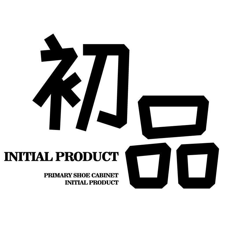初品商贸部