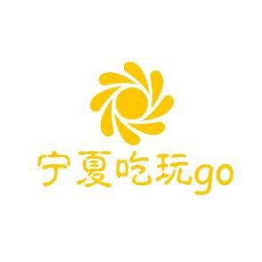 宁夏吃玩购