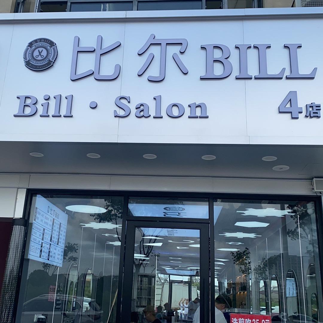 比尔BILL