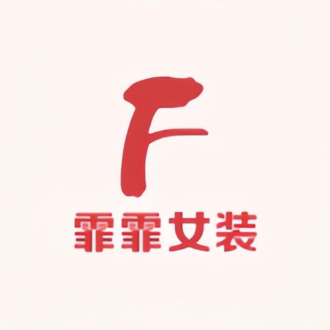 霏霏女装工厂