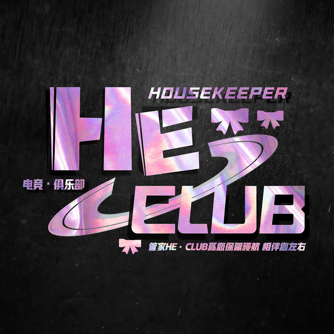 管家Club