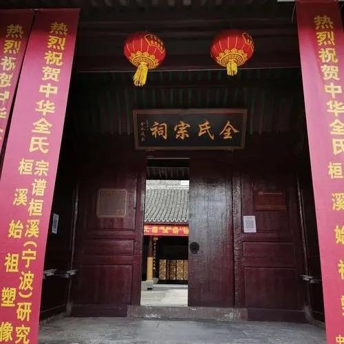 全氏家族一家亲