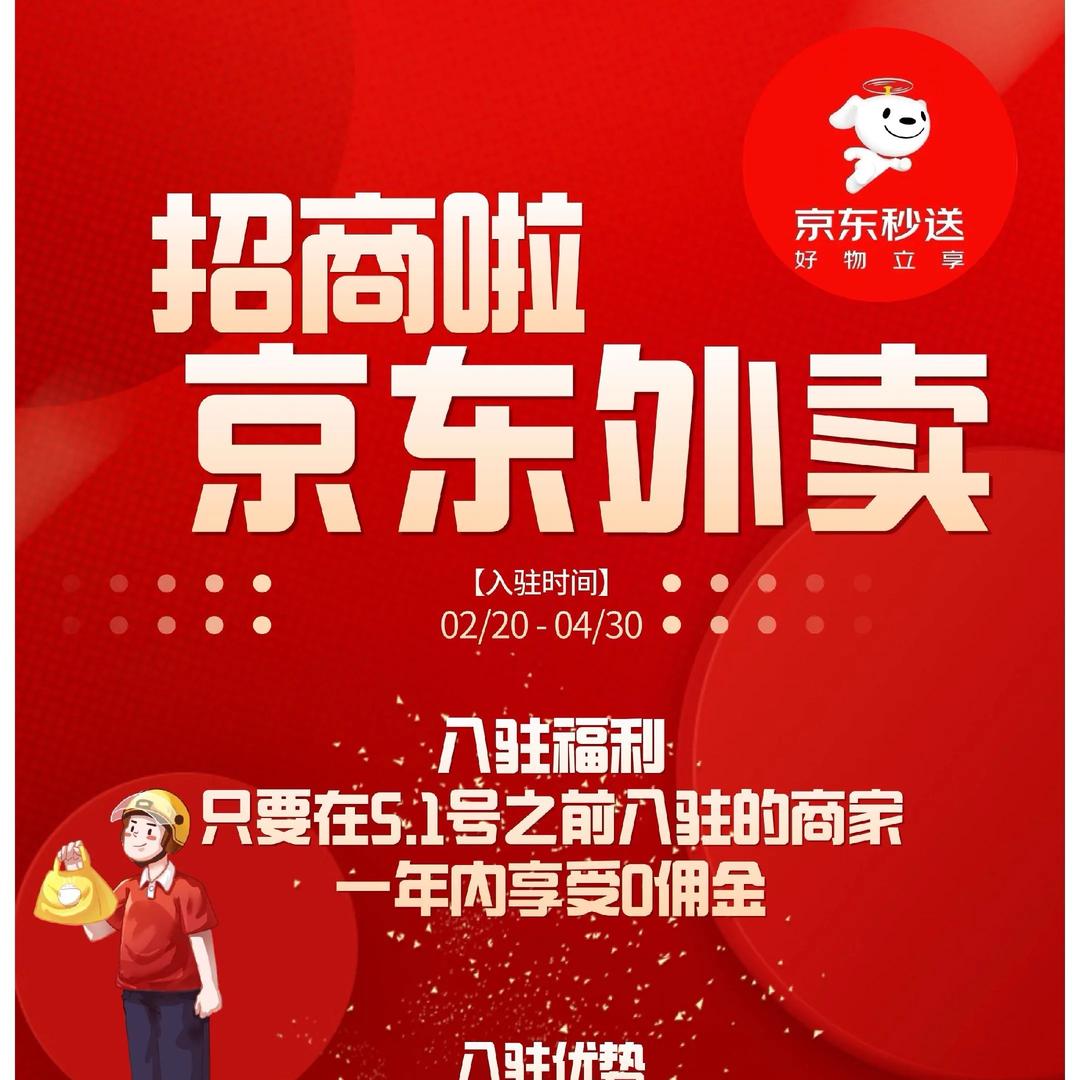 京东秒送代理