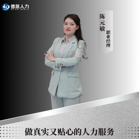 德凯-敏姐