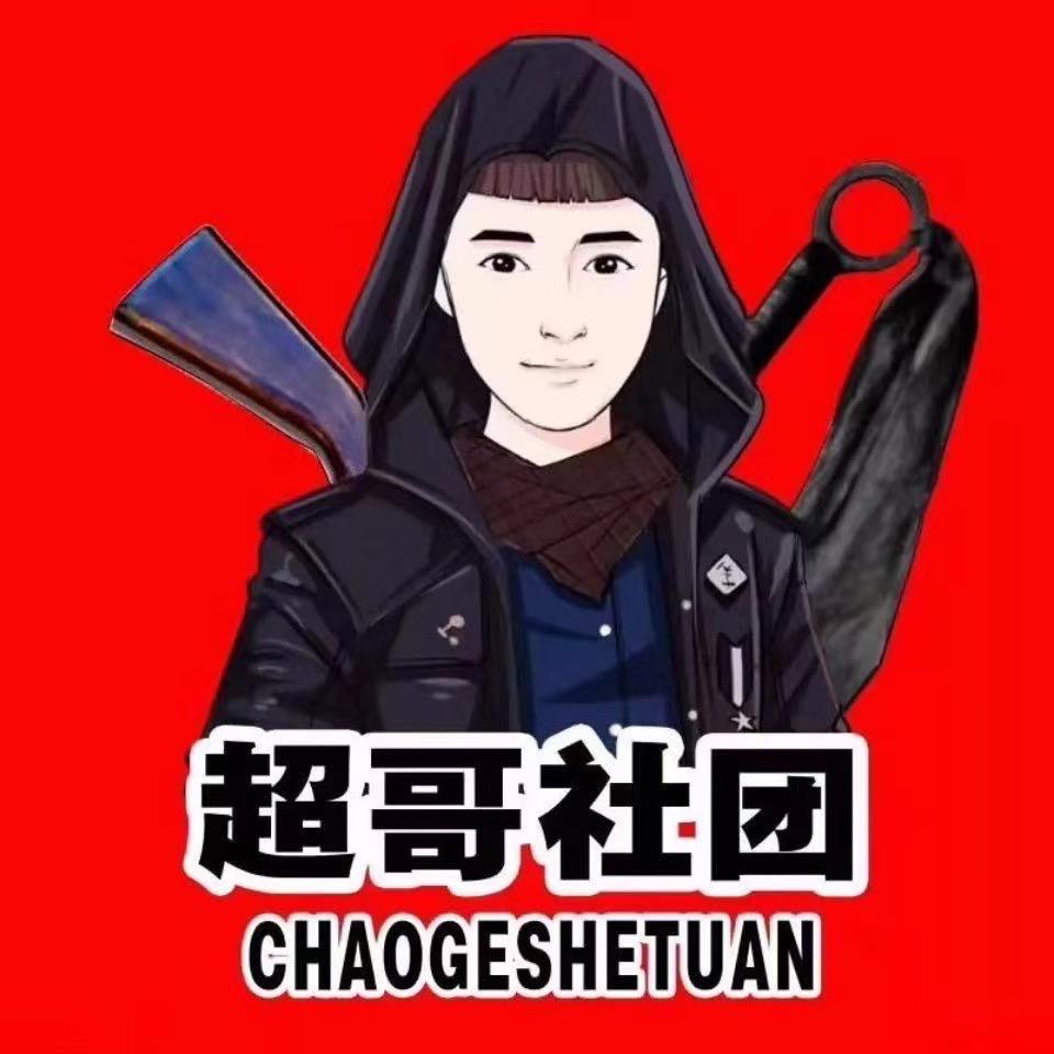 阿超(红衣军)创始人