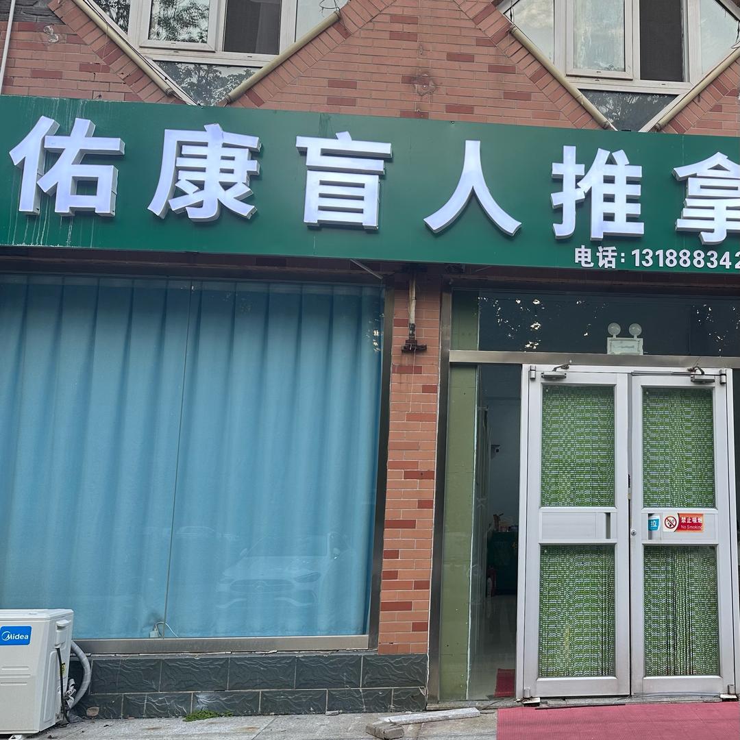 盲人推拿师小刘