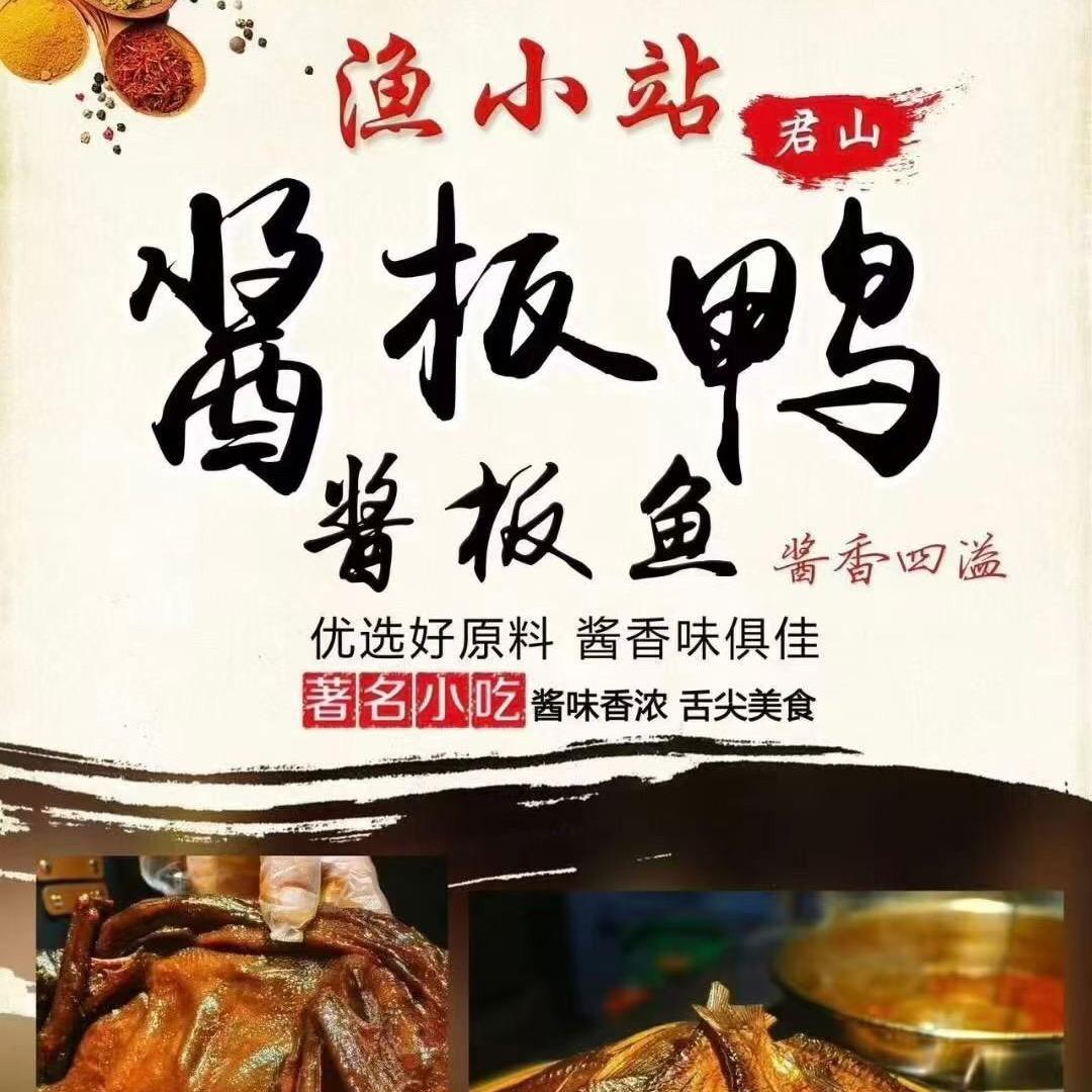 A.新鲜现卤酱板鸭酱板鱼🐟