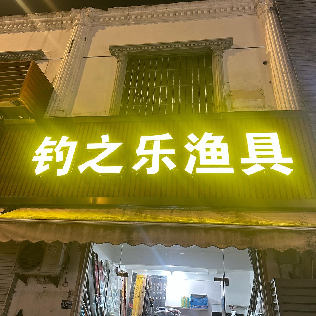 江岸户外®品牌