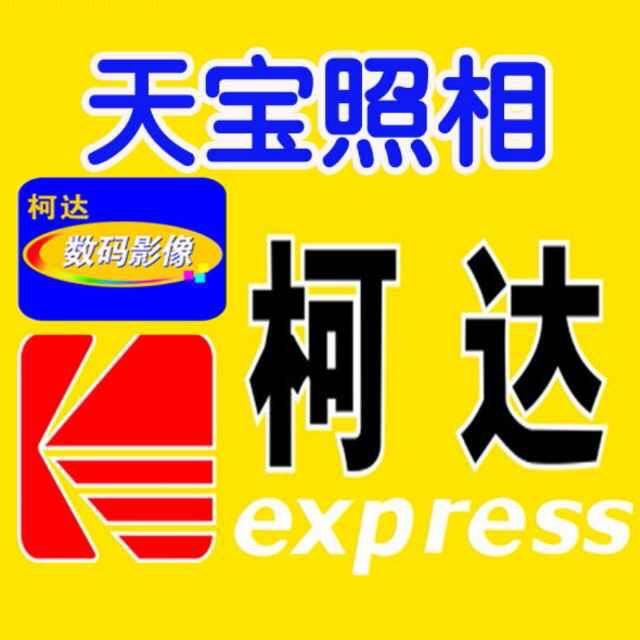 天宝照相馆