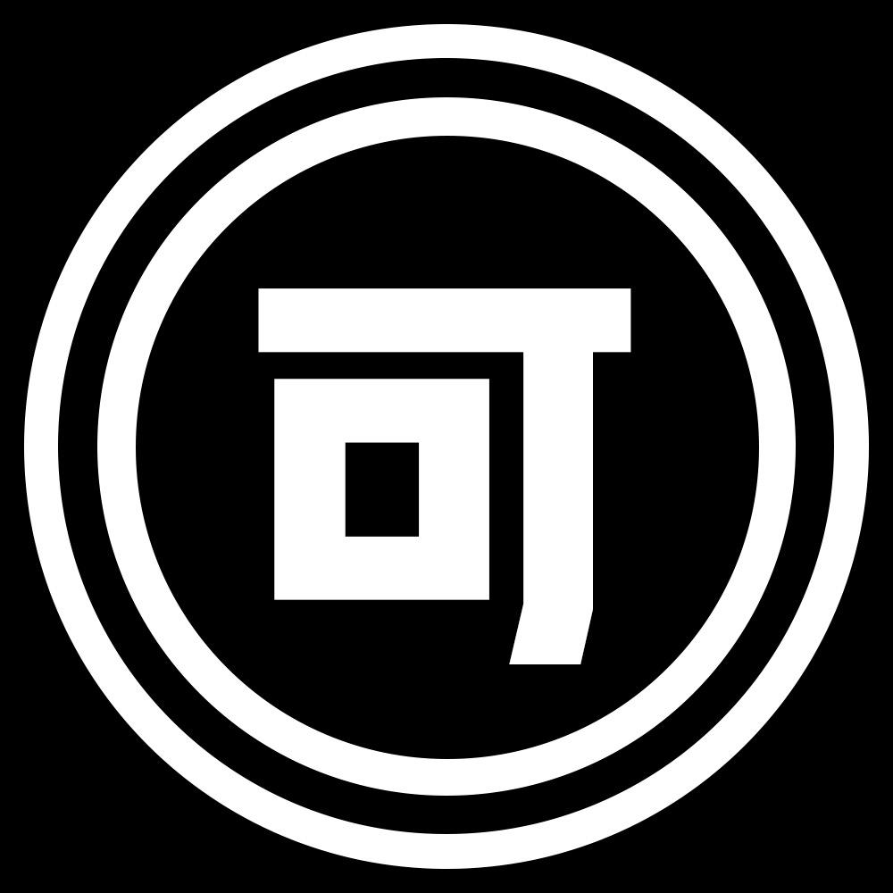 我又可以了