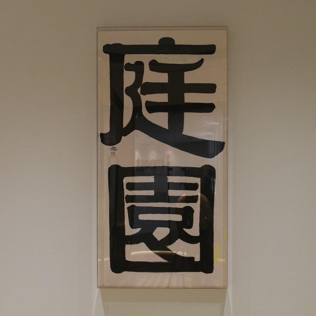 朗境宋式禅意营造