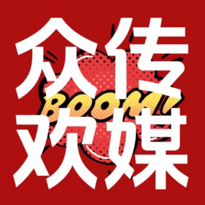 众欢传媒