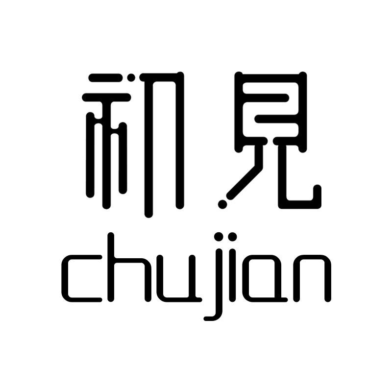 晋州初见内衣