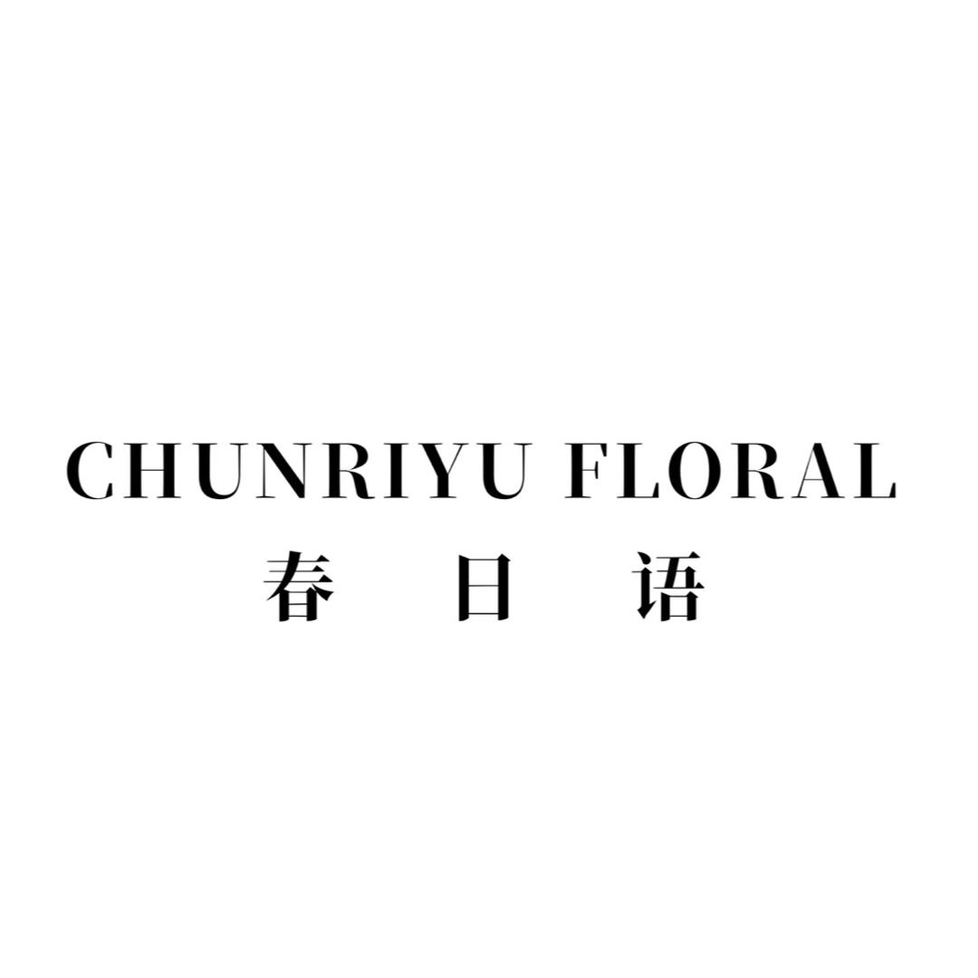 春日语CHUNRIYU FLORAL