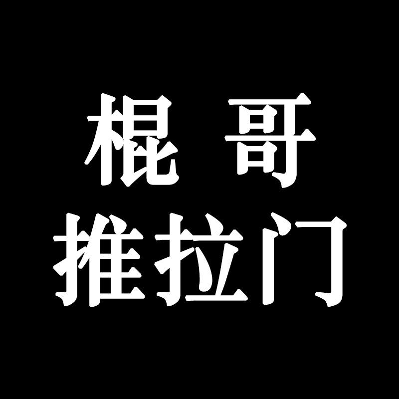 重型推拉门258/平完美系统极窄三联动