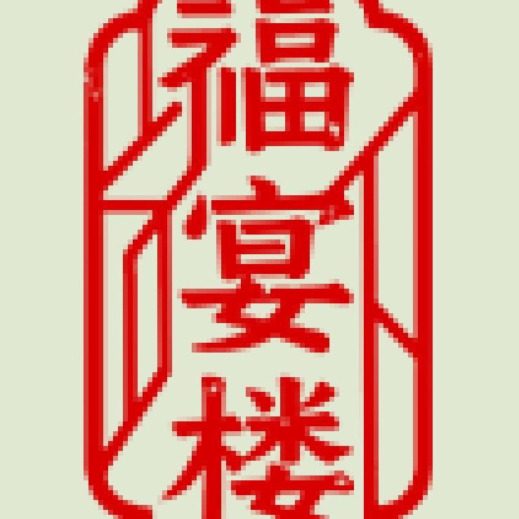 福宴楼．茗悦壹号饭店