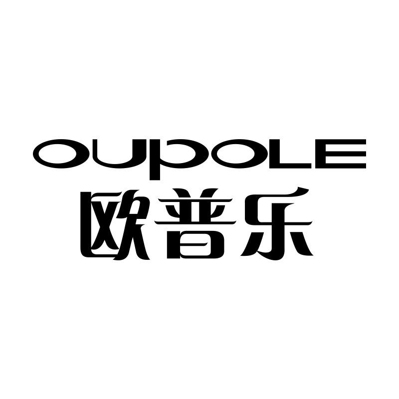 欧普乐OUPOLE现代音响专卖店