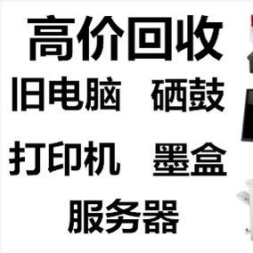 北京硒鼓墨盒电脑高价回收