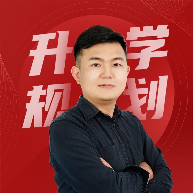 王胜高考升学规划