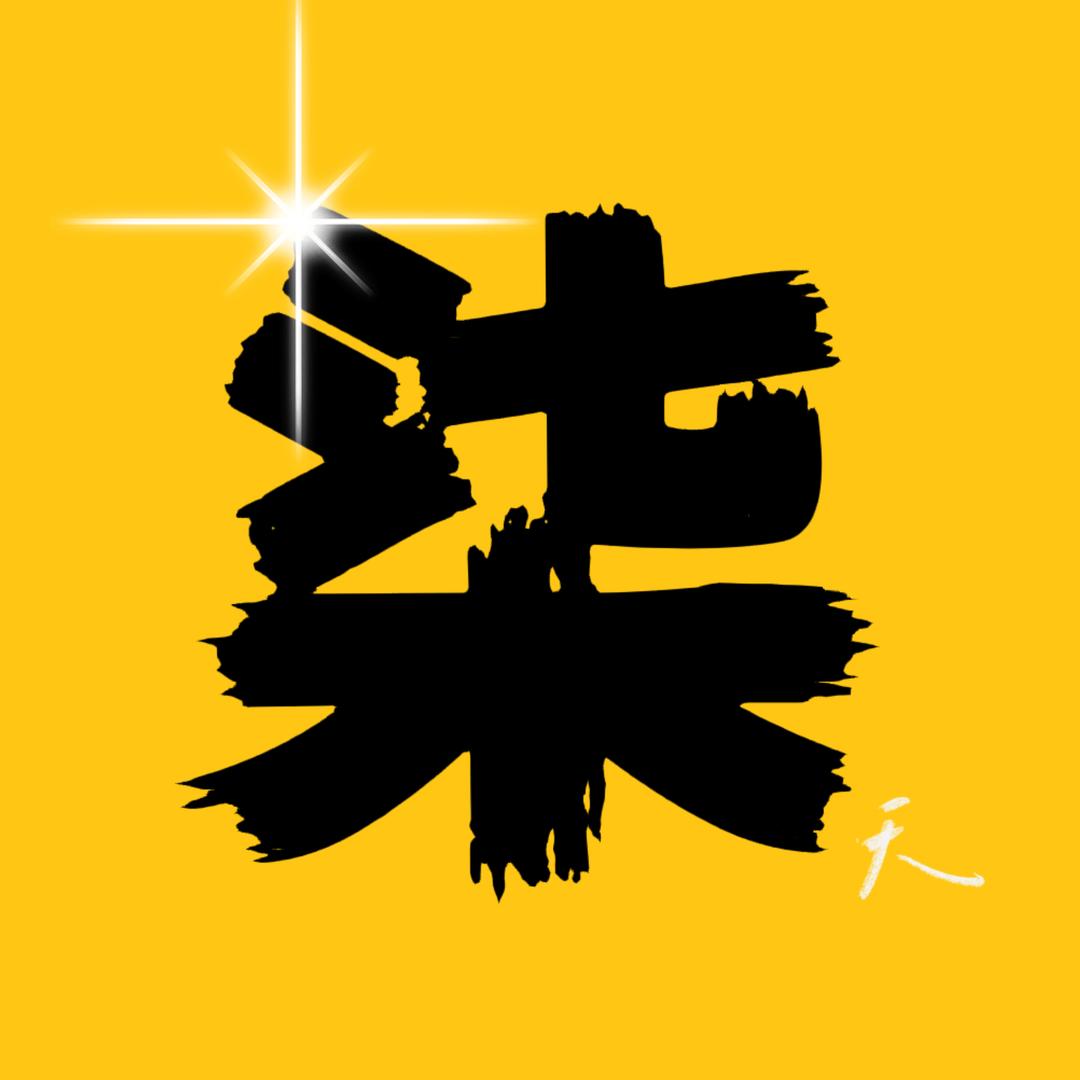 柒天荒野