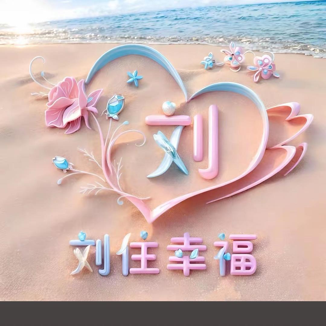 @Miss刘💋