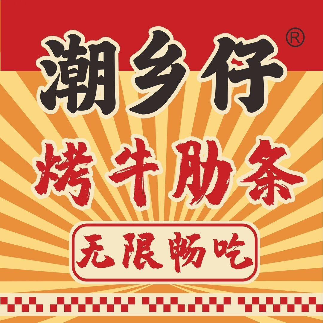 潮乡仔武汉楚河汉街总店