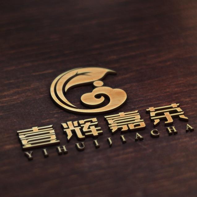 壹辉嘉茶（武夷山辉添茶业有限公司）
