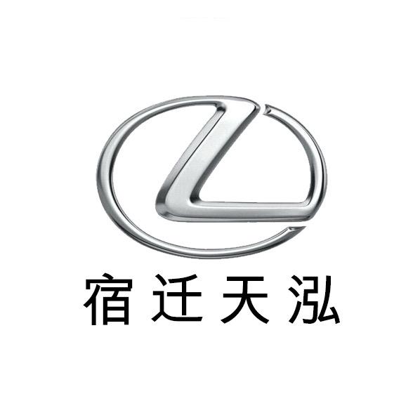 宿迁天泓雷克萨斯双庄汽车城店