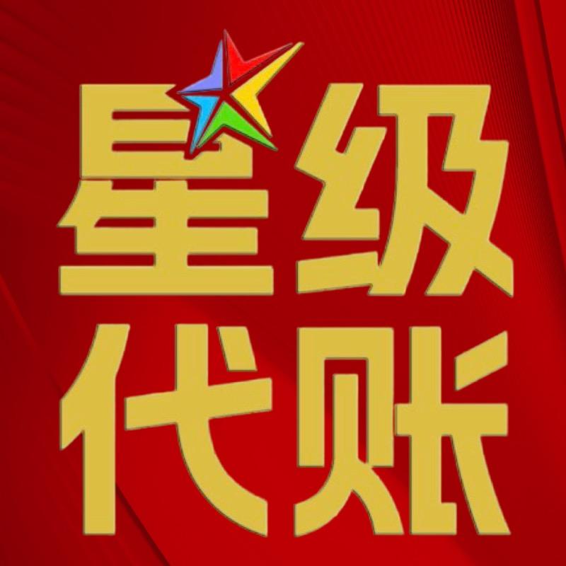 多策咨询-星级代账