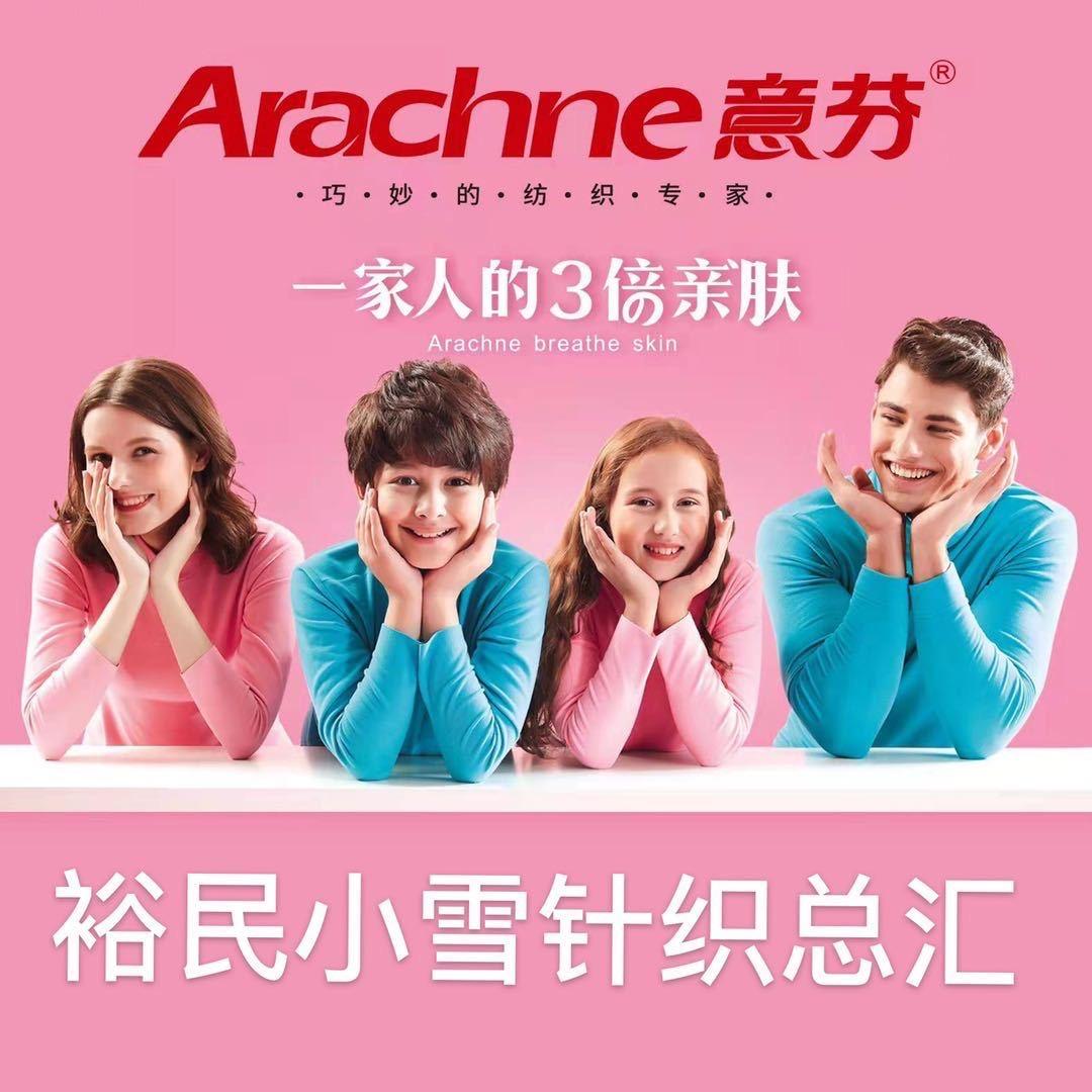 裕民意芬小雪针织总汇