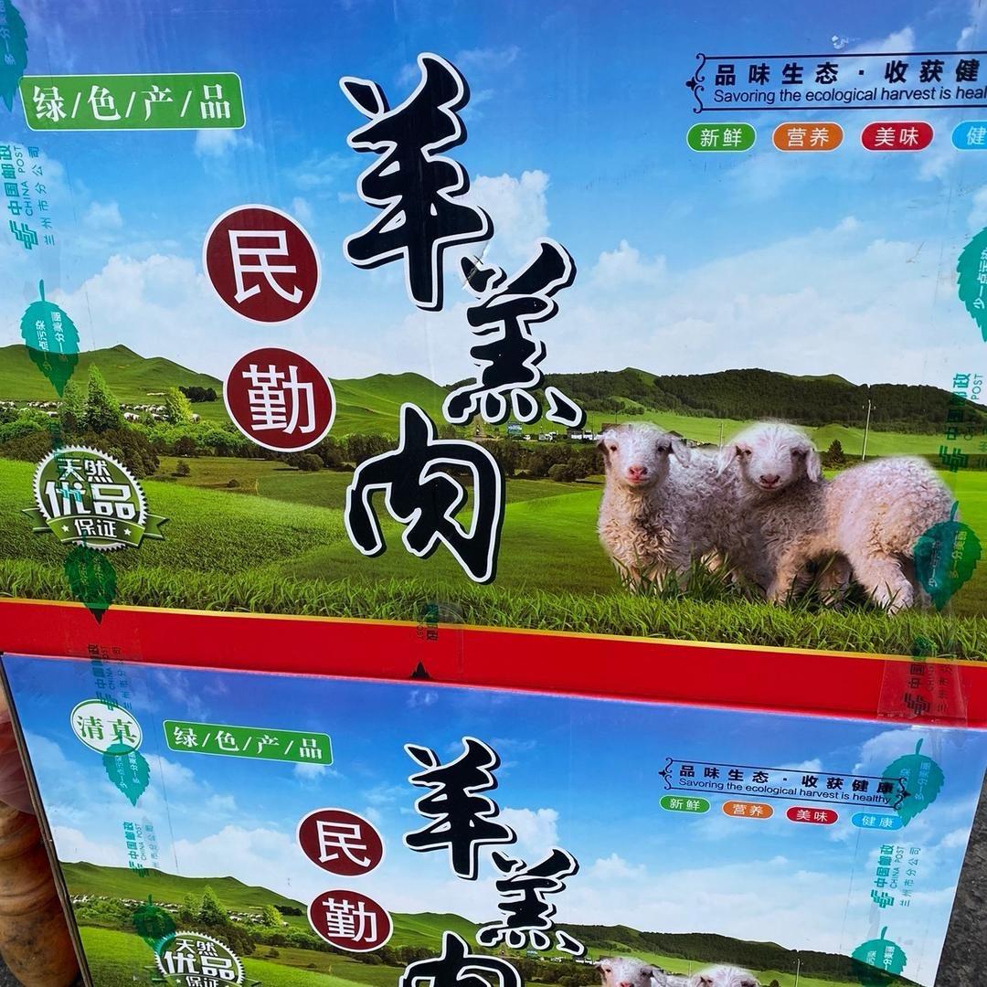 西北草标牛羊肉