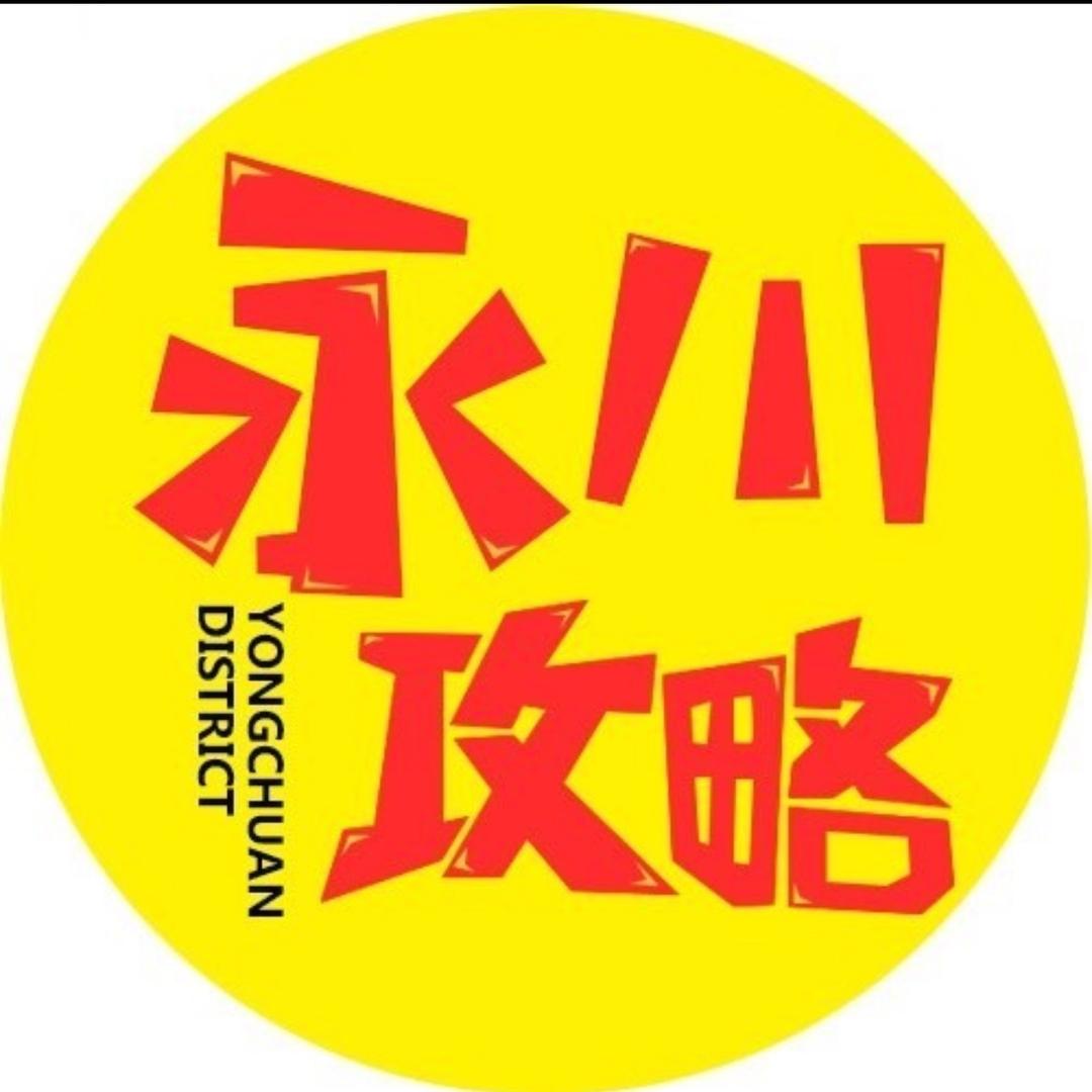 永川攻略