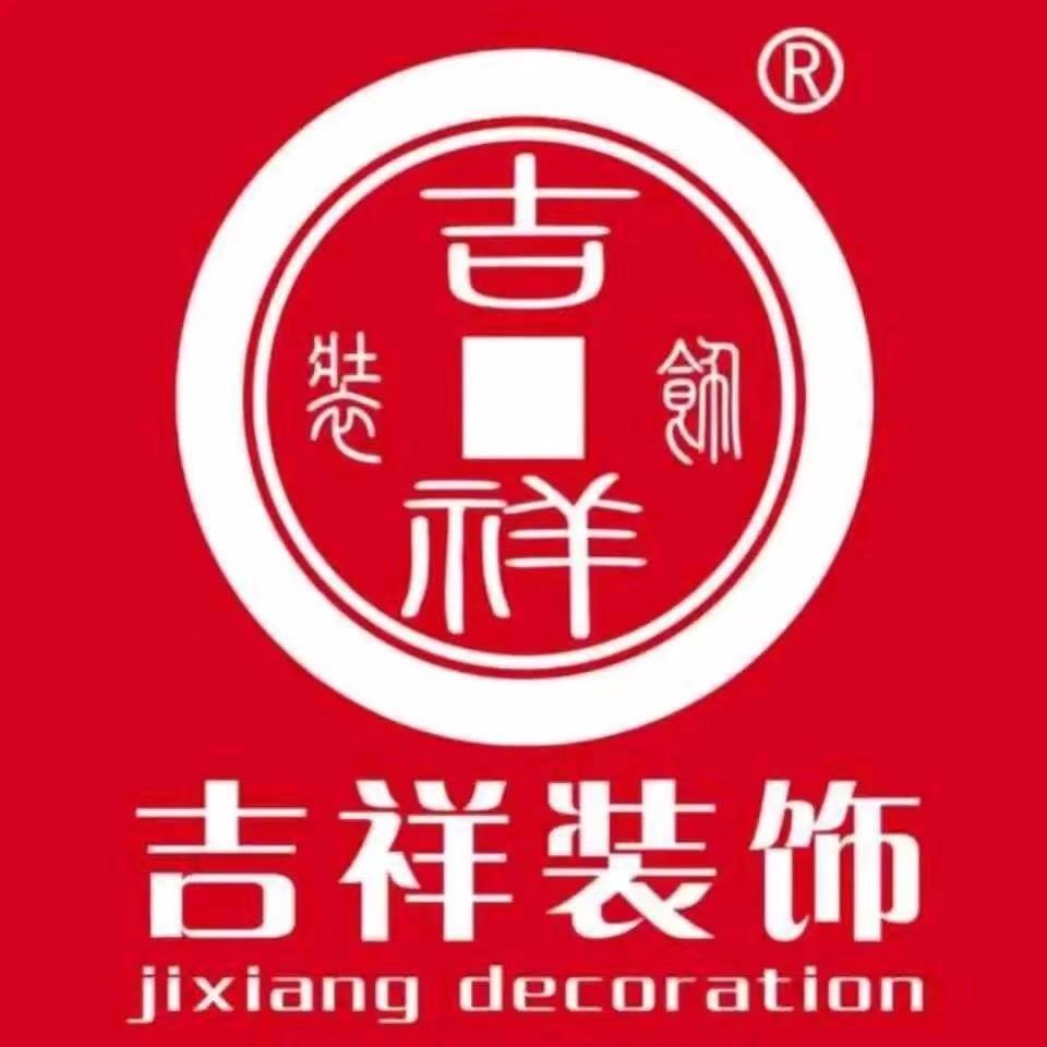吉祥装饰+广告