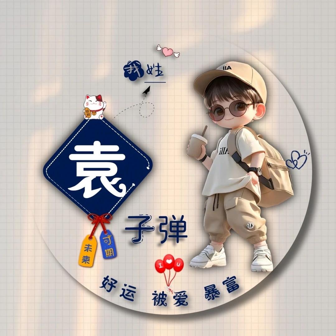 烘焙传道师Mr袁