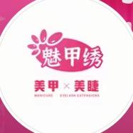 魅甲绣-招商-口口