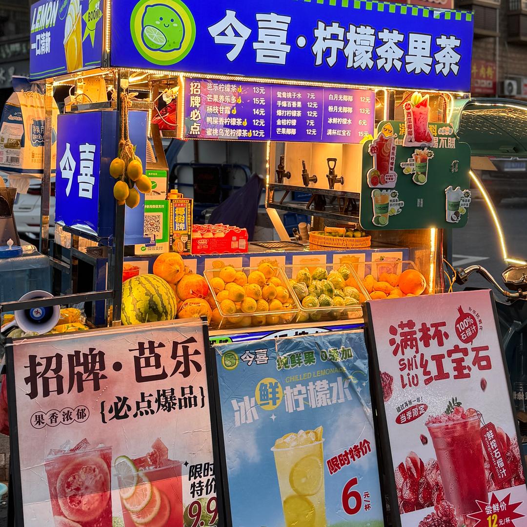 今喜•柠檬茶果茶🍵