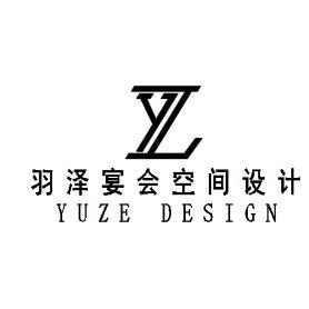 合肥羽泽宴会设计