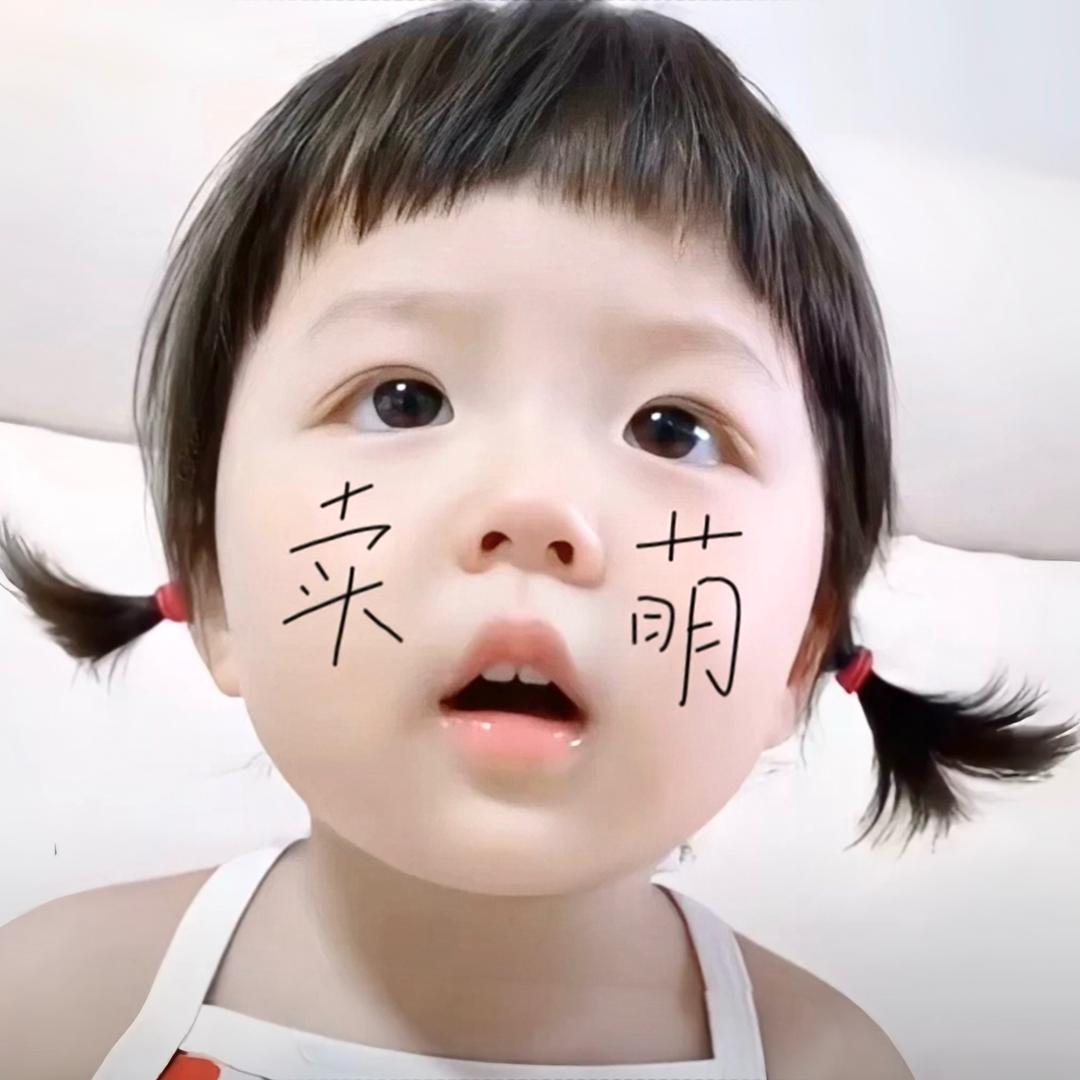 出了名的萌