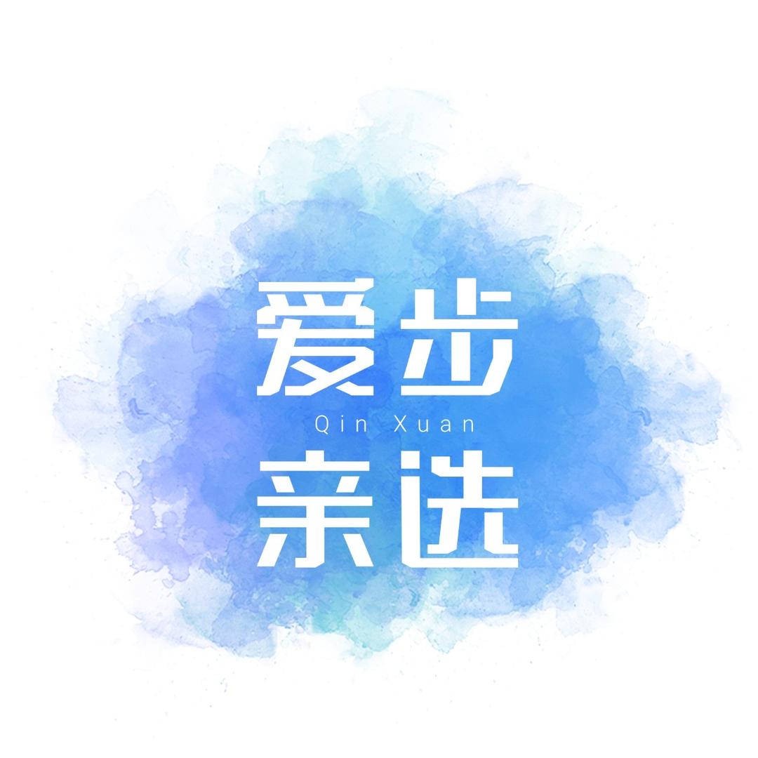 名途国际专柜正品亲选