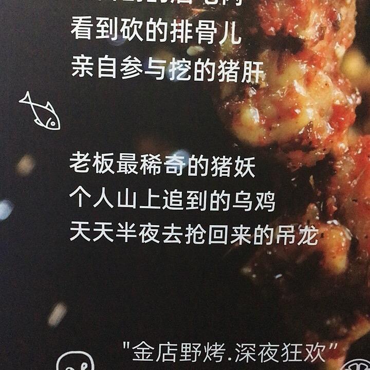 金品·鲜货炭烤